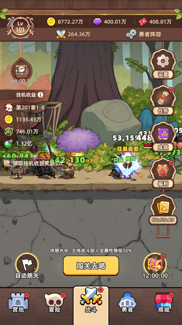 勇者不能停截圖預(yù)覽