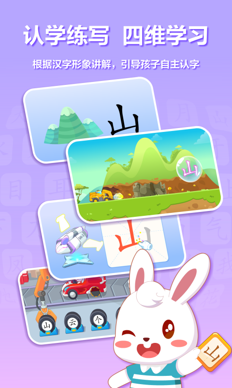 兔小貝識字截圖預覽