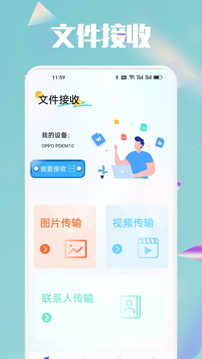 手機搬家快傳助手截圖