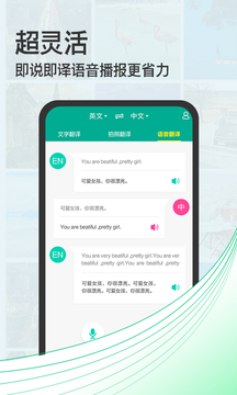 拍照翻譯寶截圖
