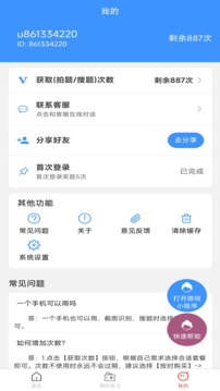 學法減分拍題寶截圖