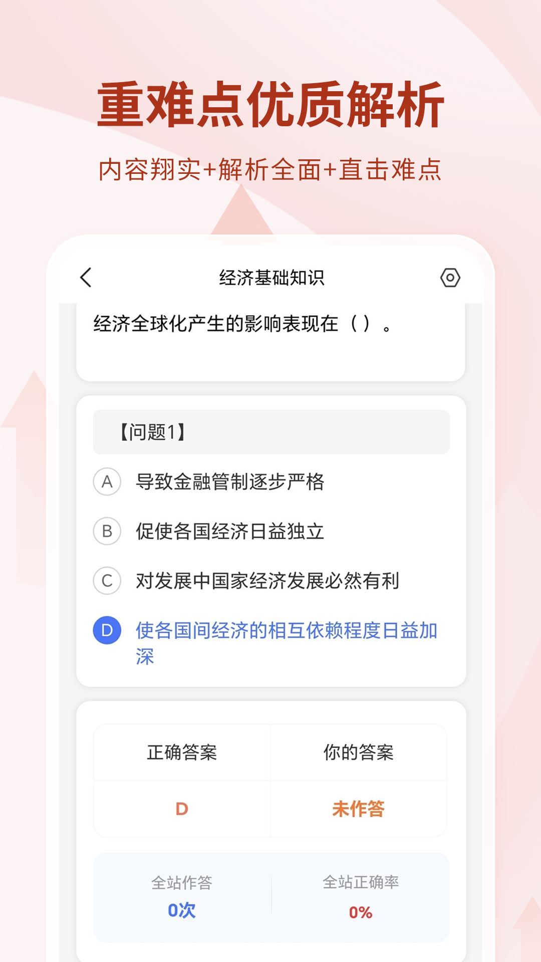 銀行從業(yè)資格考試截圖預覽
