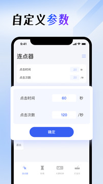 clicker屏幕點擊器截圖