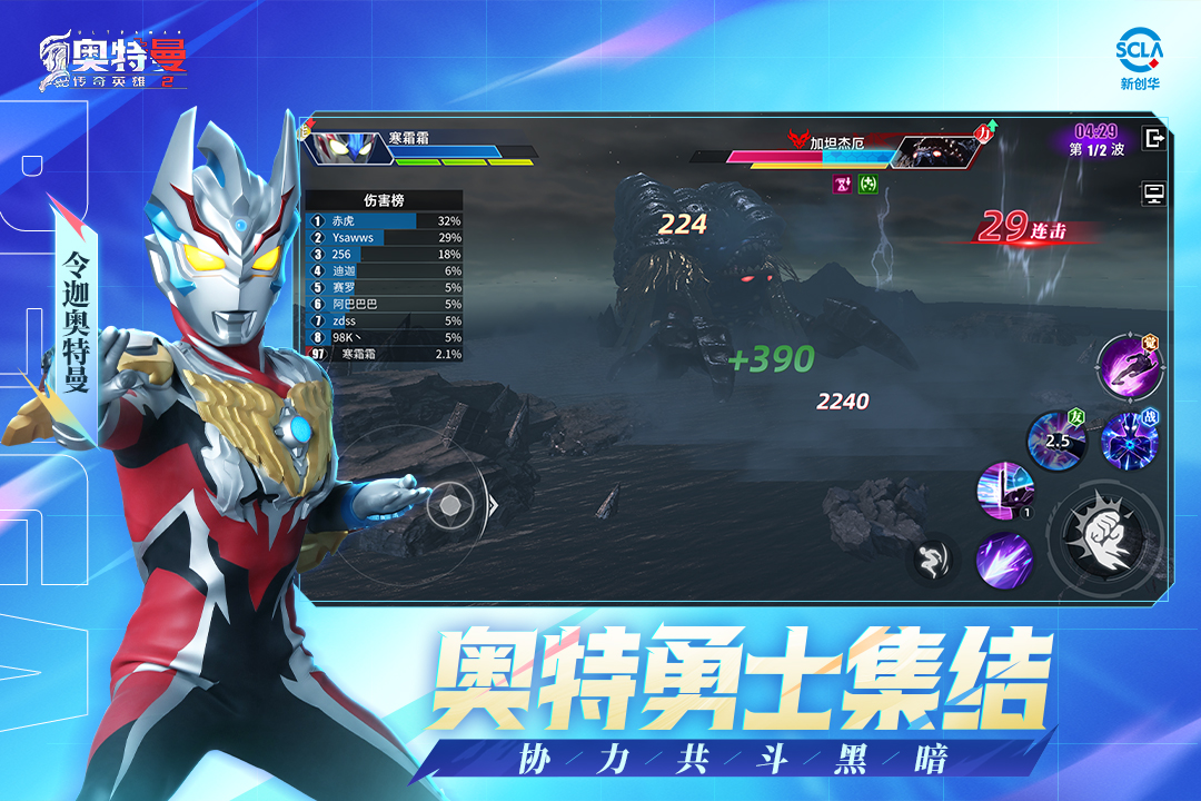 奧特曼傳奇英雄2截圖預覽