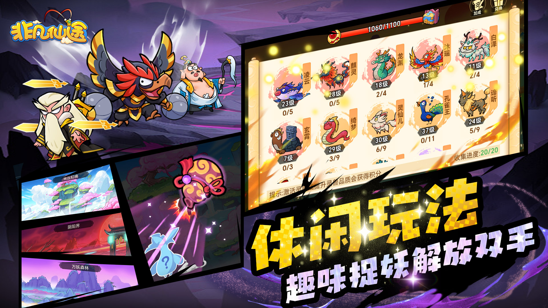 非凡仙途截圖預(yù)覽