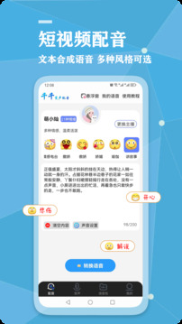 千千變聲配音器截圖