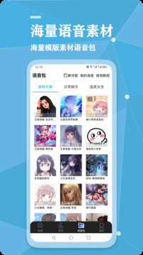 千千變聲配音器截圖