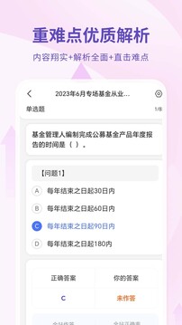 希賽基金從業(yè)資格考試截圖