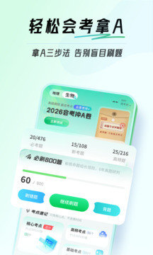 初中生物會考截圖