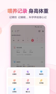 寶寶樹小時光截圖