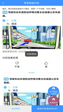 學法減分拍題寶截圖