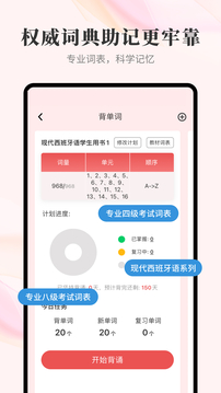 外研社西班牙語(yǔ)截圖