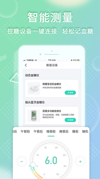 穩(wěn)糖截圖