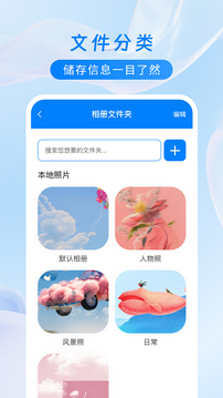 加密相冊保險柜截圖