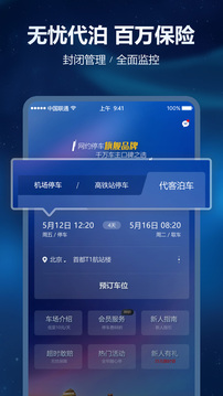 泊安飛停車截圖
