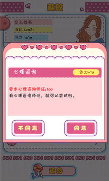 戀愛模擬器截圖