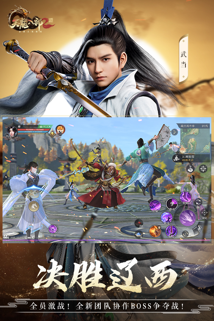 天龍八部2：飛龍戰(zhàn)天截圖預(yù)覽