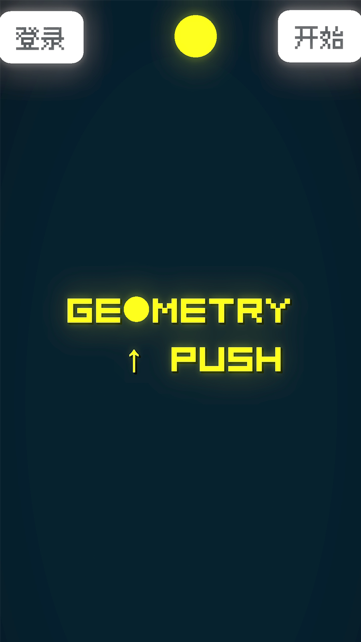 GeometryPush截圖預覽