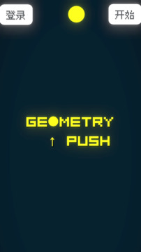 GeometryPush截圖