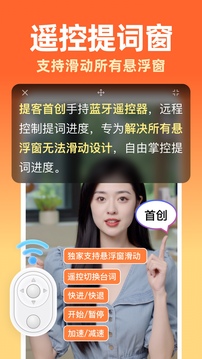 提客AI提詞器截圖