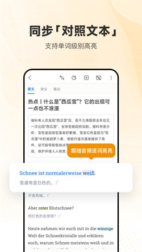 每日德語(yǔ)聽(tīng)力截圖