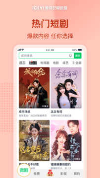 愛奇藝極速版截圖