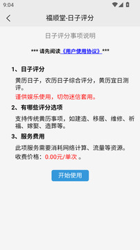 福順堂應(yīng)用截圖