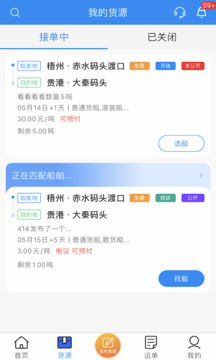 貨運(yùn)江湖水運(yùn)貨主版截圖