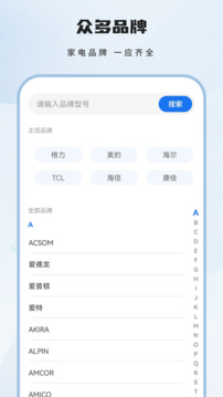 智能遙控截圖