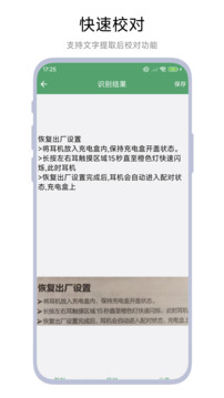 批量文字提取截圖