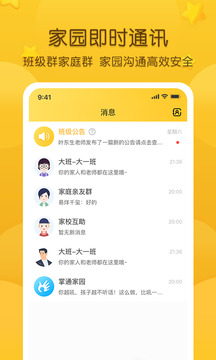 掌通家園截圖