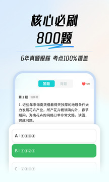 初中地理會考截圖