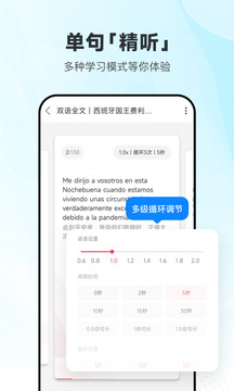 每日西語聽力截圖