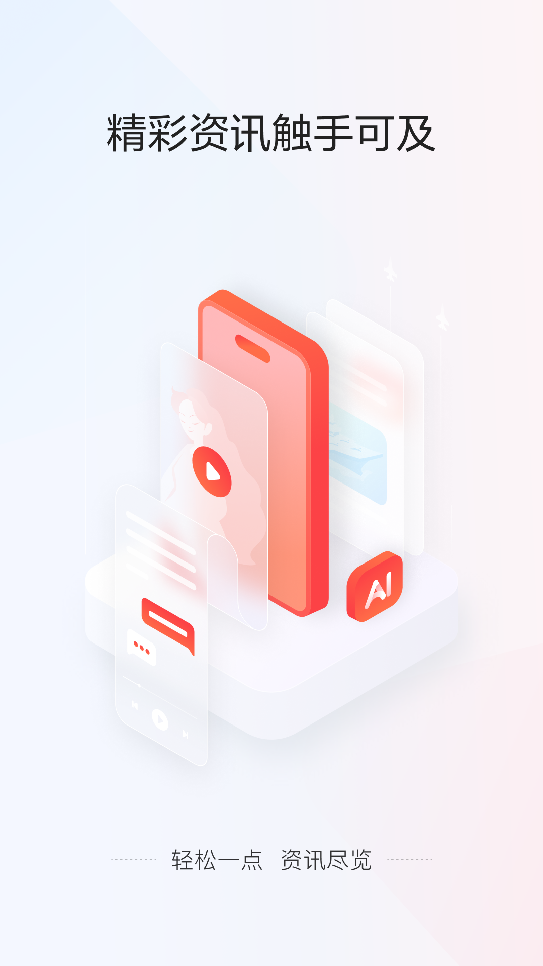 一點(diǎn)資訊截圖預(yù)覽