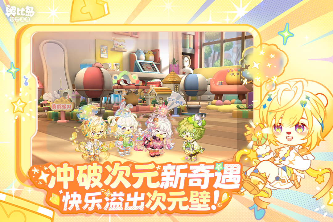 奧比島：夢(mèng)想國(guó)度截圖預(yù)覽