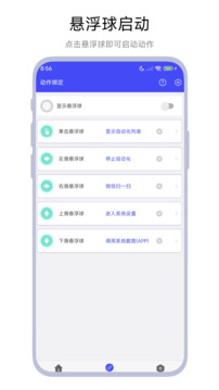 一鍵設(shè)置截圖