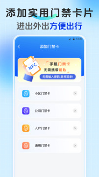 手機(jī)乘車(chē)碼NFC讀卡截圖