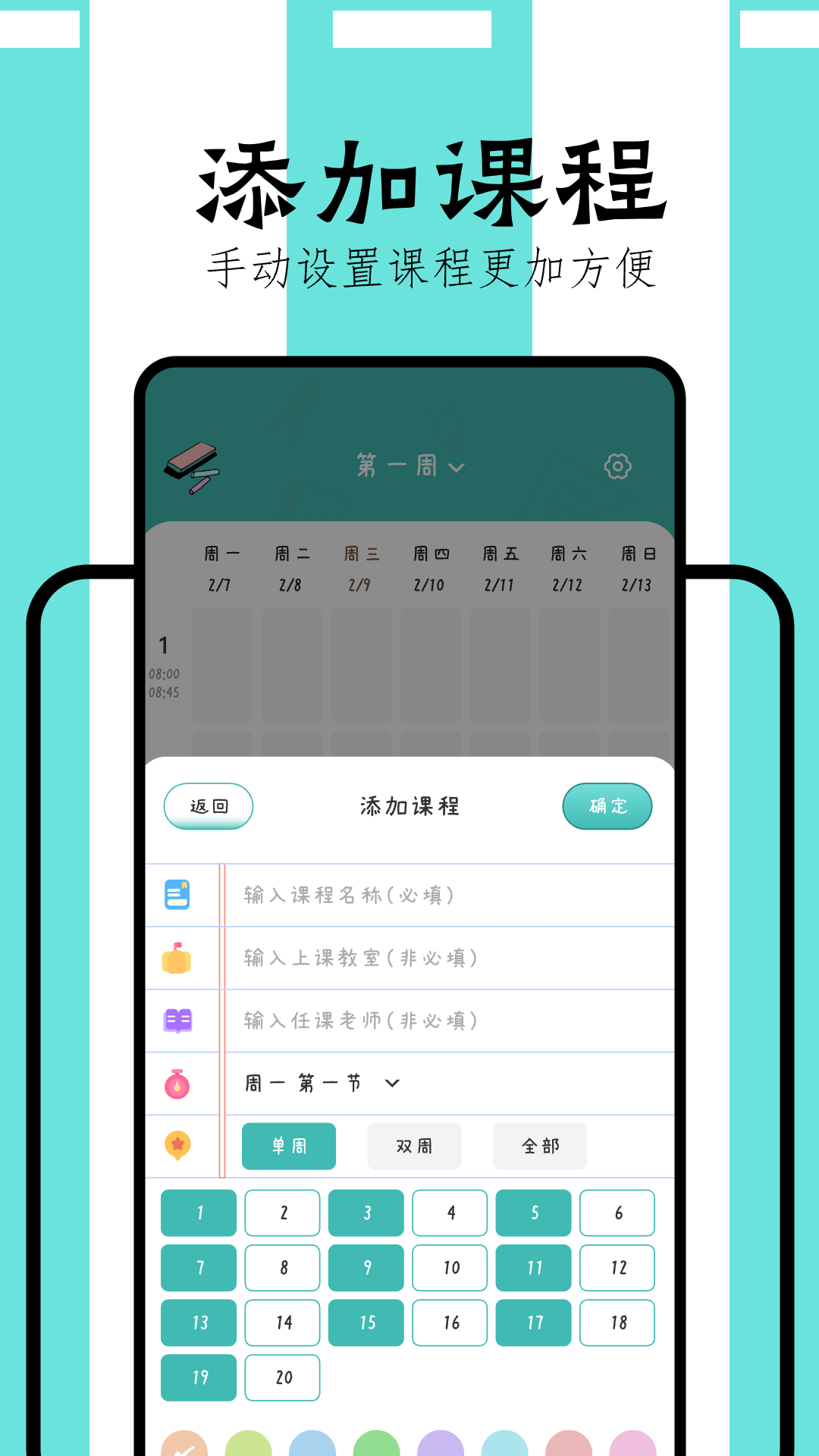 萬(wàn)能課程表截圖預(yù)覽