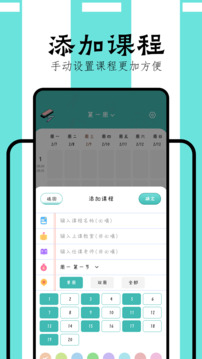 萬能課程表截圖
