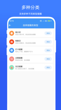 日程提醒管家截圖