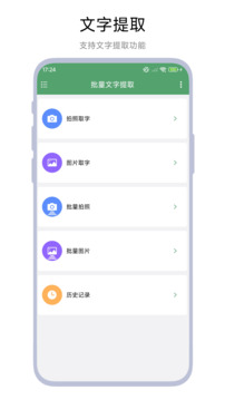 批量文字提取截圖