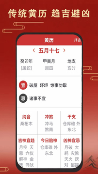 老黃萬年歷日歷截圖
