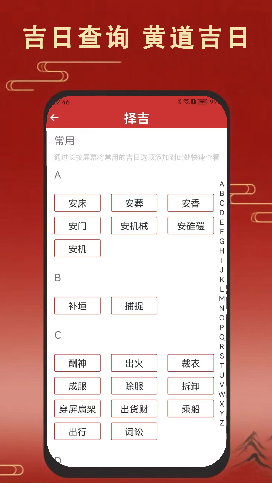 老黃萬年歷日歷截圖預(yù)覽