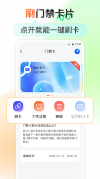 NFC鑰匙截圖