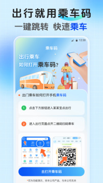 手機(jī)乘車(chē)碼NFC讀卡截圖