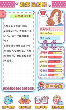 戀愛模擬器截圖