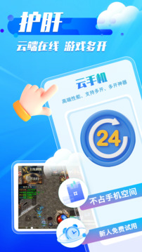 火火云手機助手截圖