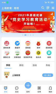 易班截圖