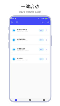 一鍵設(shè)置截圖