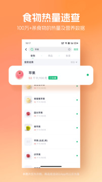 薄荷健康截圖